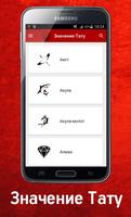 Значение Тату screenshot 1
