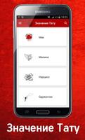 Значение Тату スクリーンショット 3