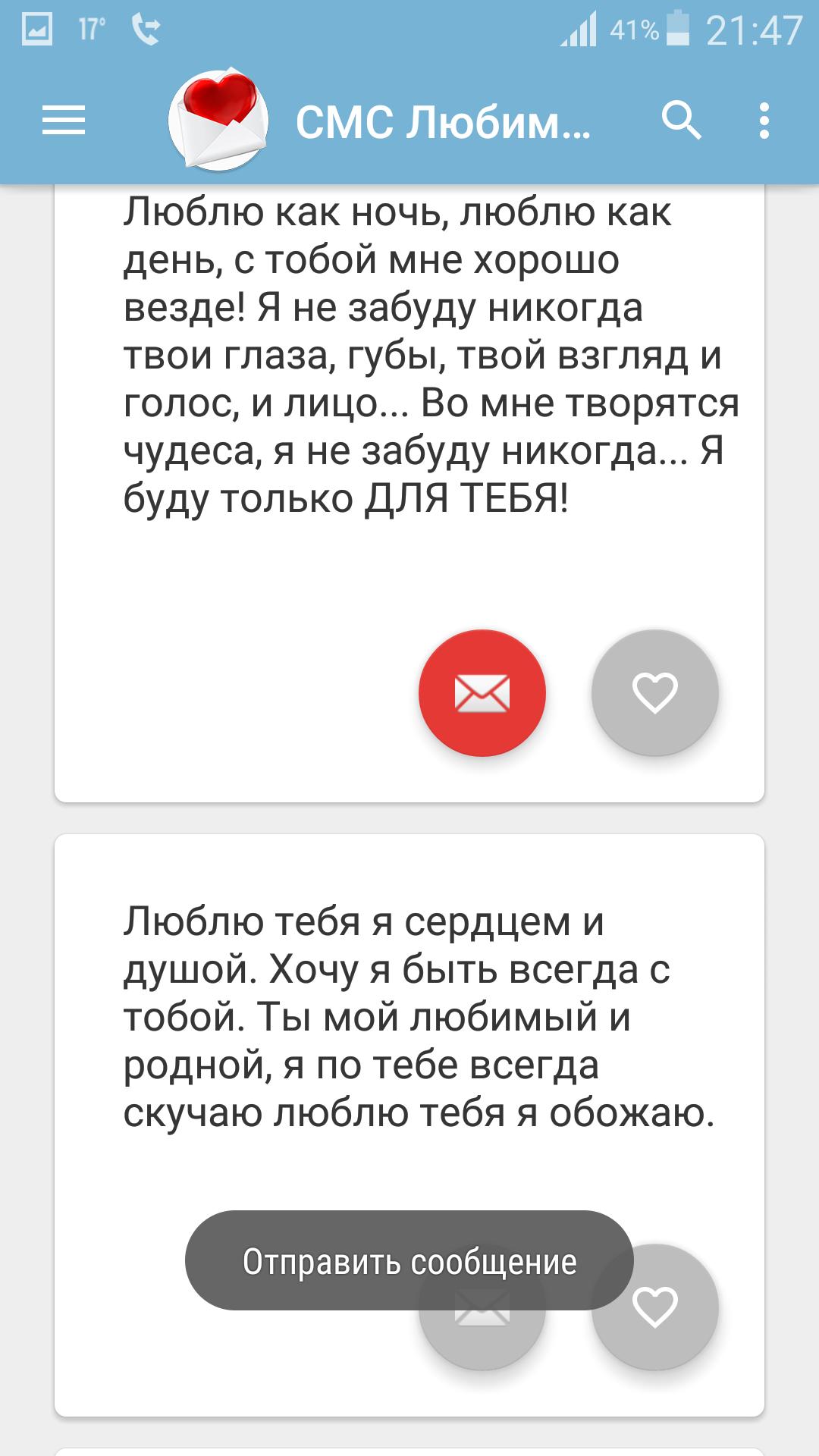 Нежное смс мужу. Смс для любимого. Приятные смс любимому. Любовные смс любимому. Приятное сообщение любимому.