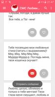 СМС Любимому capture d'écran 1