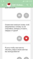 СМС Любимому capture d'écran 3