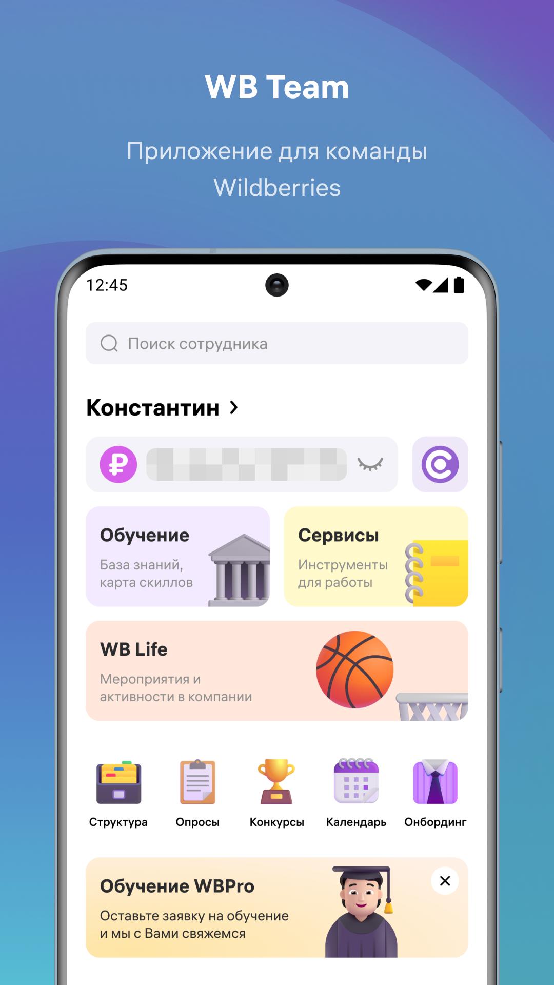 Скачать WB Team APK для Android