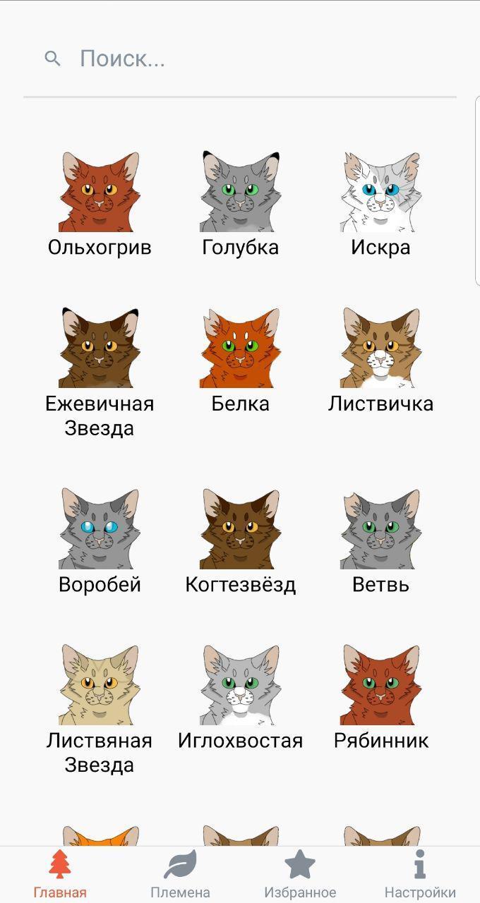 коты персонажи