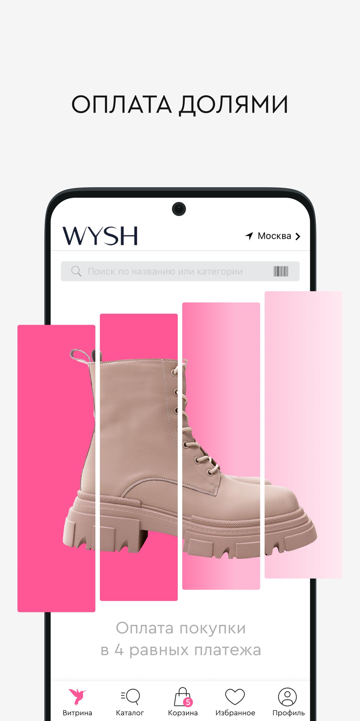 Магазин wysh shop. Wysh.