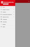 ТехноНИКОЛЬ. Помощник водителя. Screenshot 1