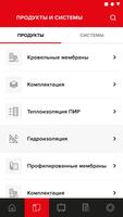 Полимерные мембраны и PIR ТЕХНОНИКОЛЬ Screenshot 1