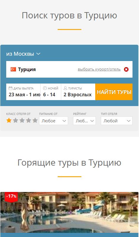 Горящие путевки в Турцию. Горящие туры в Турцию. Горящая Турция. Новосибирск Турция горящие туры. Горящие путевки в Турцию. Горящие туры в Турцию. Горящая Турция. Новосибирск Турция горящие туры.