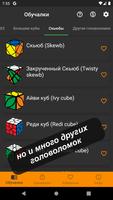 RubicsGuide 2 - кубик Рубика syot layar 2