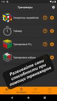 RubicsGuide 2 - кубик Рубика syot layar 3