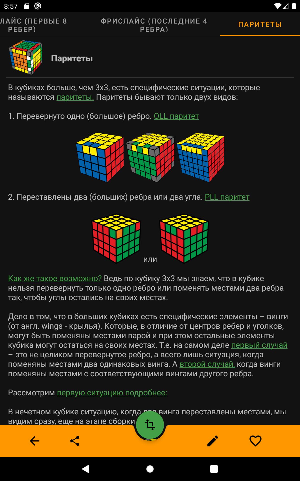 Приложение которое помогает собрать кубик рубик. Формула кубика Рубика. Схема по сборке кубика Рубика. Приложение кубик рубик. Приложение для сборки кубика Рубика.