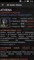 QC Guide скриншот 2