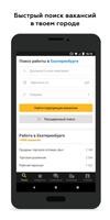 Работа66 поиск вакансий в Екат تصوير الشاشة 1
