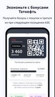 АЗС Татнефть syot layar 3