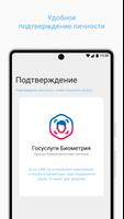 Такском Биометрия 截图 2