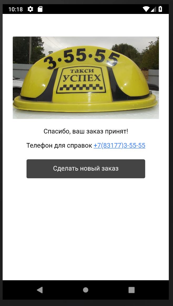 Такси волочек номер телефона. Такси успех. Такси успех Калачинск. Успех такси Вышний. Такси успех Никольск.