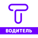 Т такси — Водитель APK