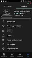 Таксометр BY تصوير الشاشة 2