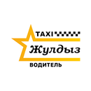 Жулдыз Водитель APK
