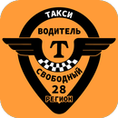 РАБОТА ВОДИТЕЛЬ ТАКСИ ОНЛАЙН APK
