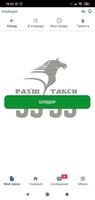 برنامه‌نما Рахш Такси Душанбе عکس از صفحه