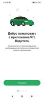 КП. Водитель الملصق