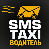SMS Taxi — для водителей