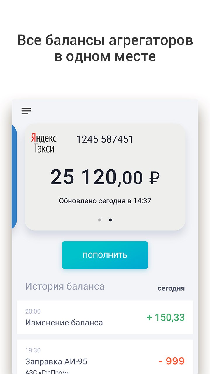 Моментальные выплаты водителям такси
