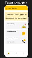 Такси Азалия 海报