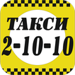 ikon Такси Две десятки