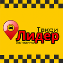 Такси "Лидер" APK