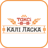 Такси Кали Ласка icon