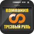 Трезвый Руль