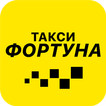 Фортуна: Нам по пути