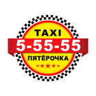 آیکون‌ Такси Пять Пятерок