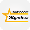 Жулдыз TAXI