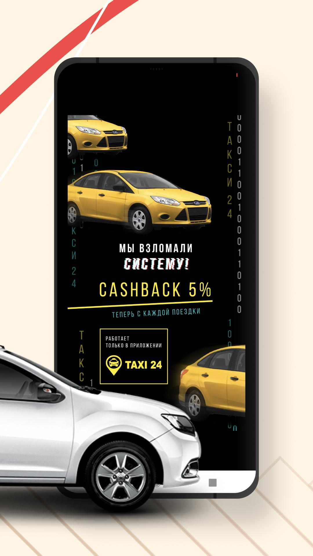 Такси 24 город Буйнакск. Приложение такси биржа. Такси 24 город Буйнакск номер.