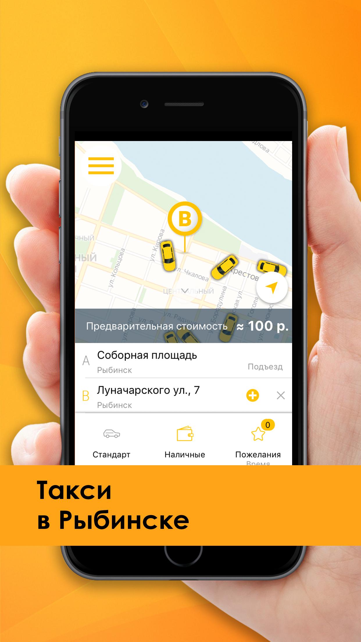 Такси рузаевка телефон. Вызов такси. Такси Рыбинск. Такси Красноармейск. Такси едем Пангоды.