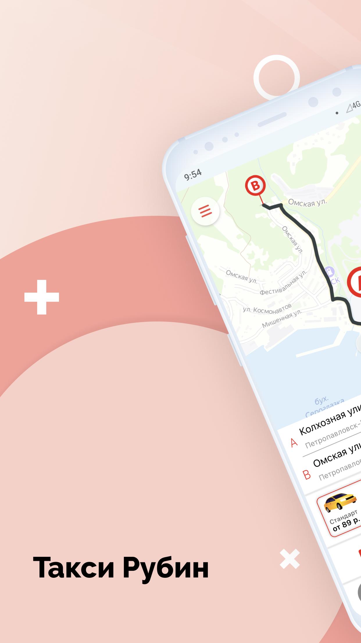 Такси Рубин Петропавловск-Камчатский. Рубин приложение такси. Такси Рубин. Приложение для такси по Камчатке.