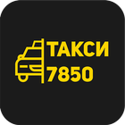 Такси 7850 icône