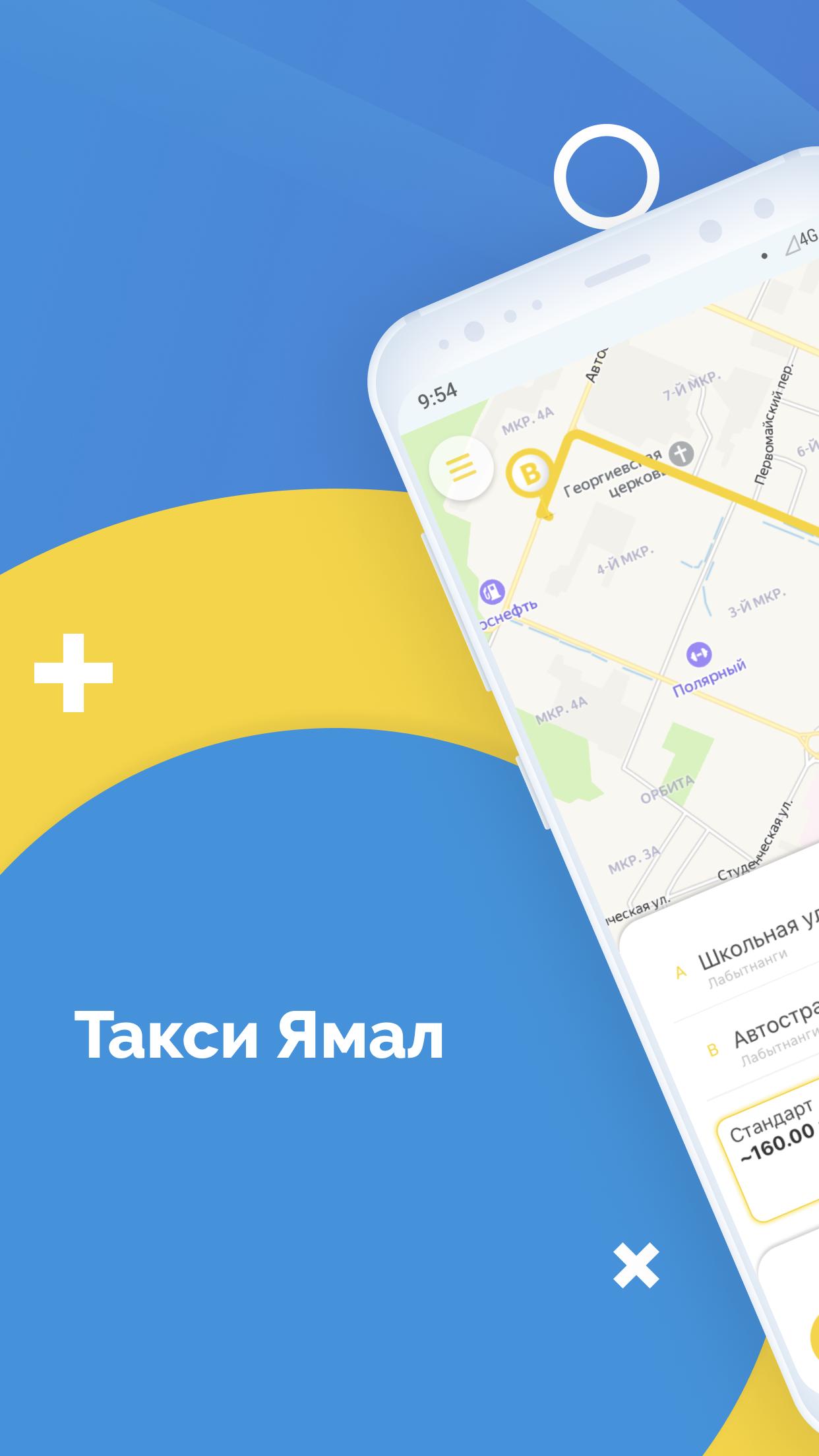 Такси ямал сибай новый уренгой. Такси ямал сибай. Такси пгт уренгой. Такси ямал. Такси ямал.