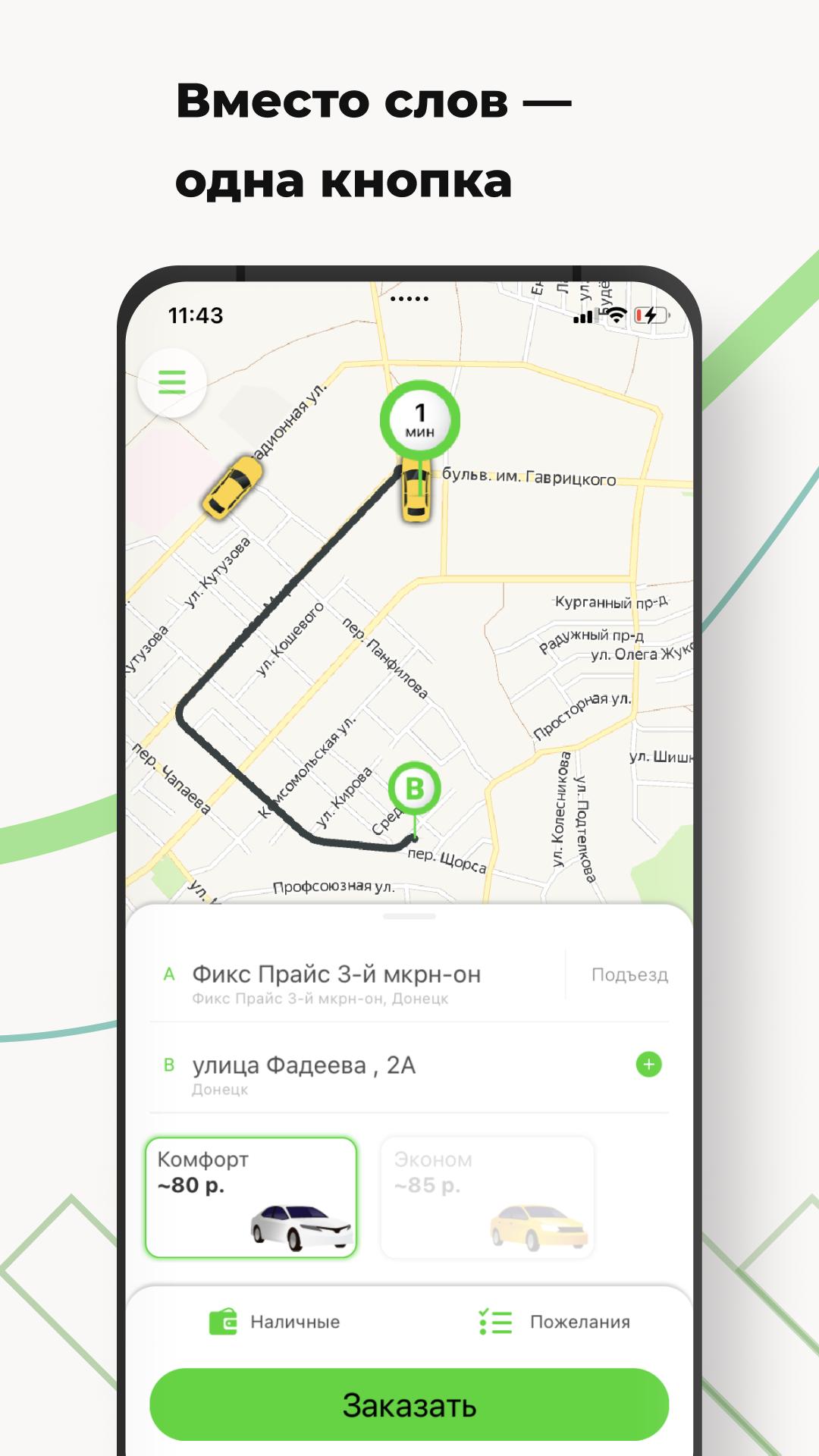 Такси Союз приложение.