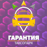 Гарантия
