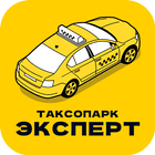 Таксопарк Эксперт biểu tượng