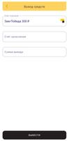 Победа Таксопарк ảnh chụp màn hình 2