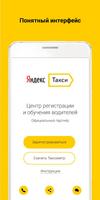 Такси Работа - партнер Яндекс.Такси Affiche