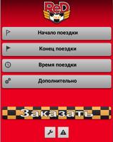 Такси Ред screenshot 1