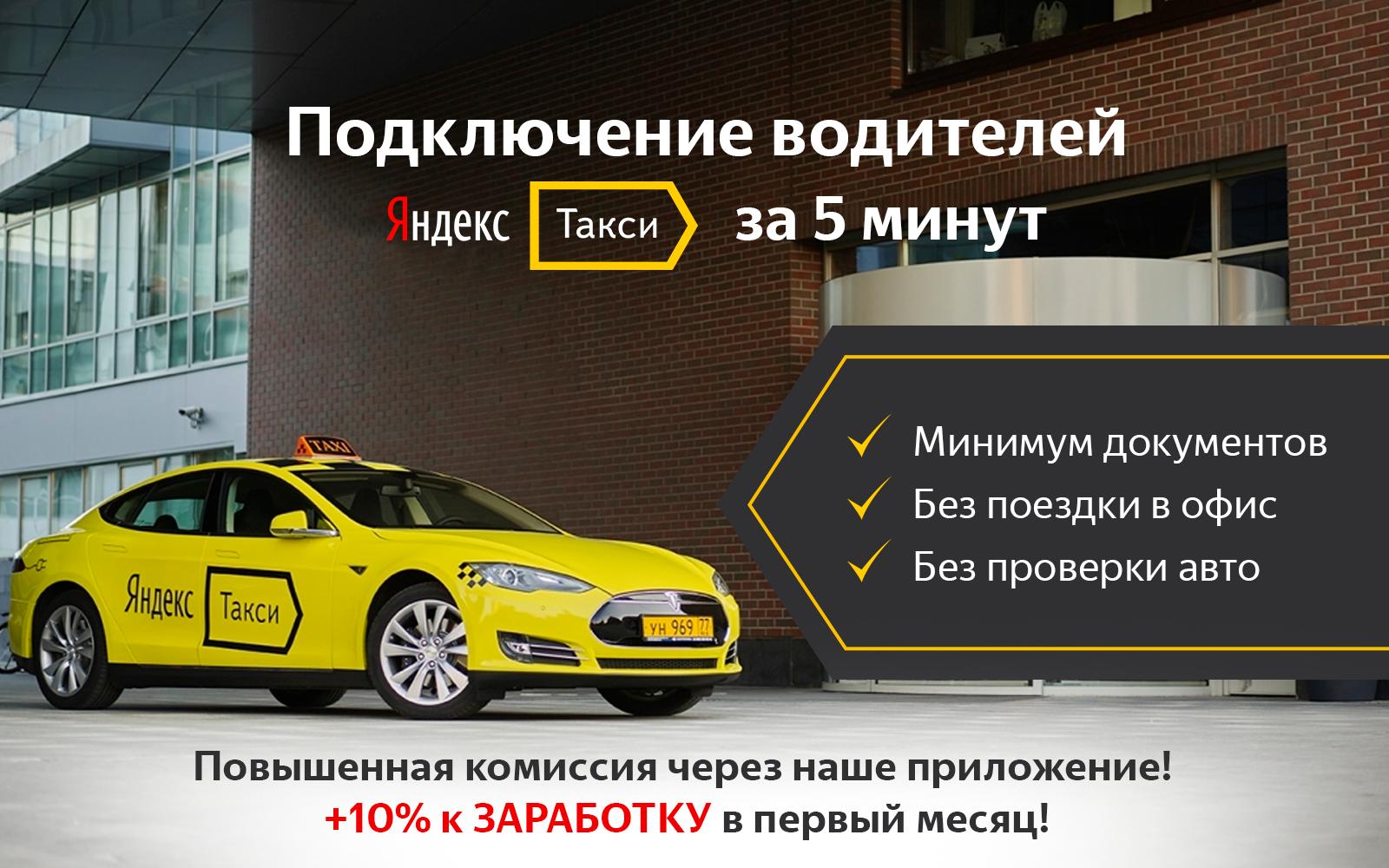 Приложение такси работа водителем