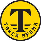 Такси "ВРЕМЯ" icon