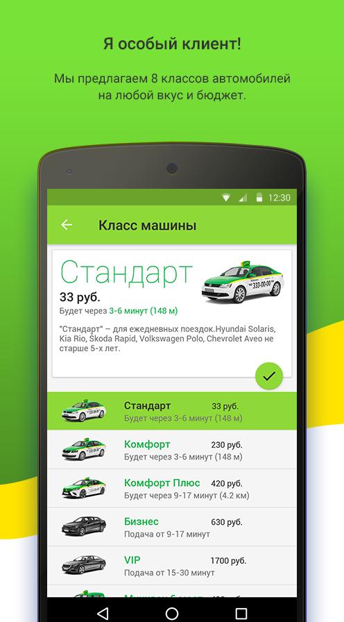 Как такси приложения называется. Приложение такси. Таксовичкоф приложение. Приложение для заказа такси. Мобильное приложение такси.
