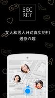 秘密的 - 约会恋爱交友约会App 截图 1